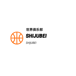 世俱杯赛程表
