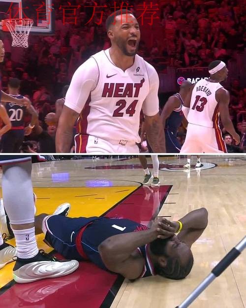 哈登正负值-39创生涯新低！快船大败热火，小卡36分7篮板难止五连败